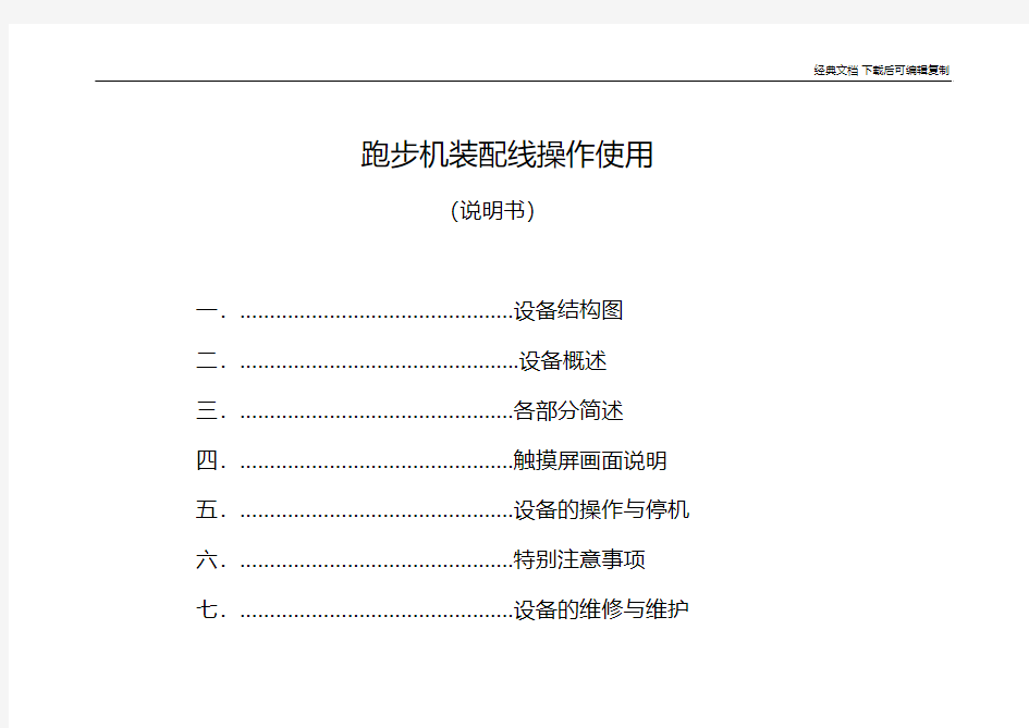 跑步机装配线操作使用