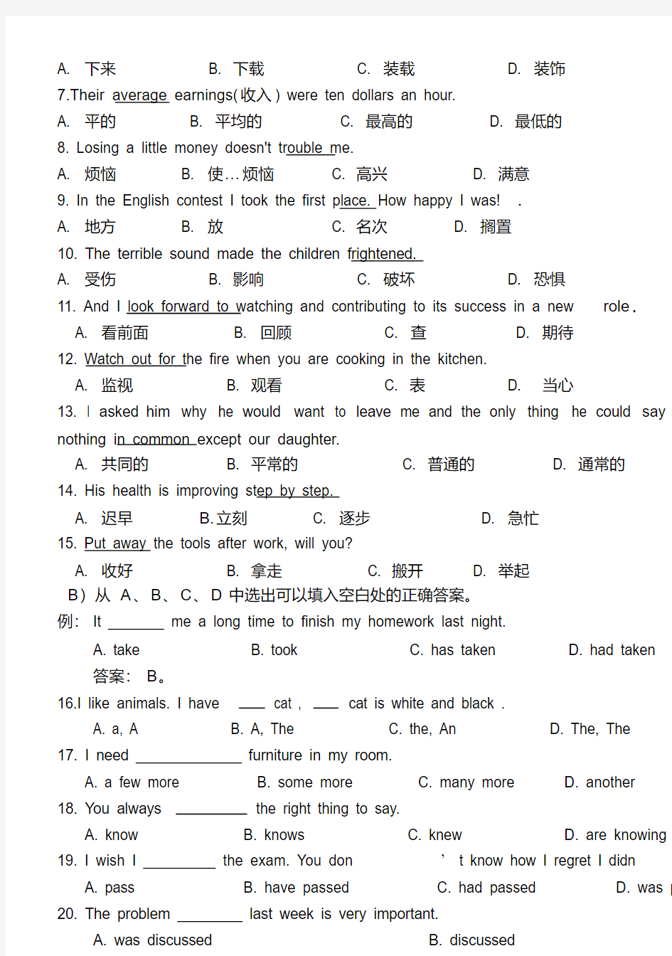 广东2013年职考英语冲刺模拟题(附详细答案)