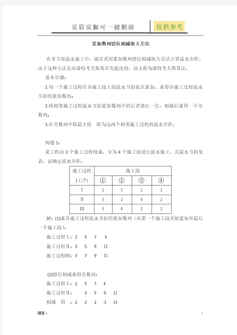 累加数列错位相减取大差法案例详解(骄阳教育)