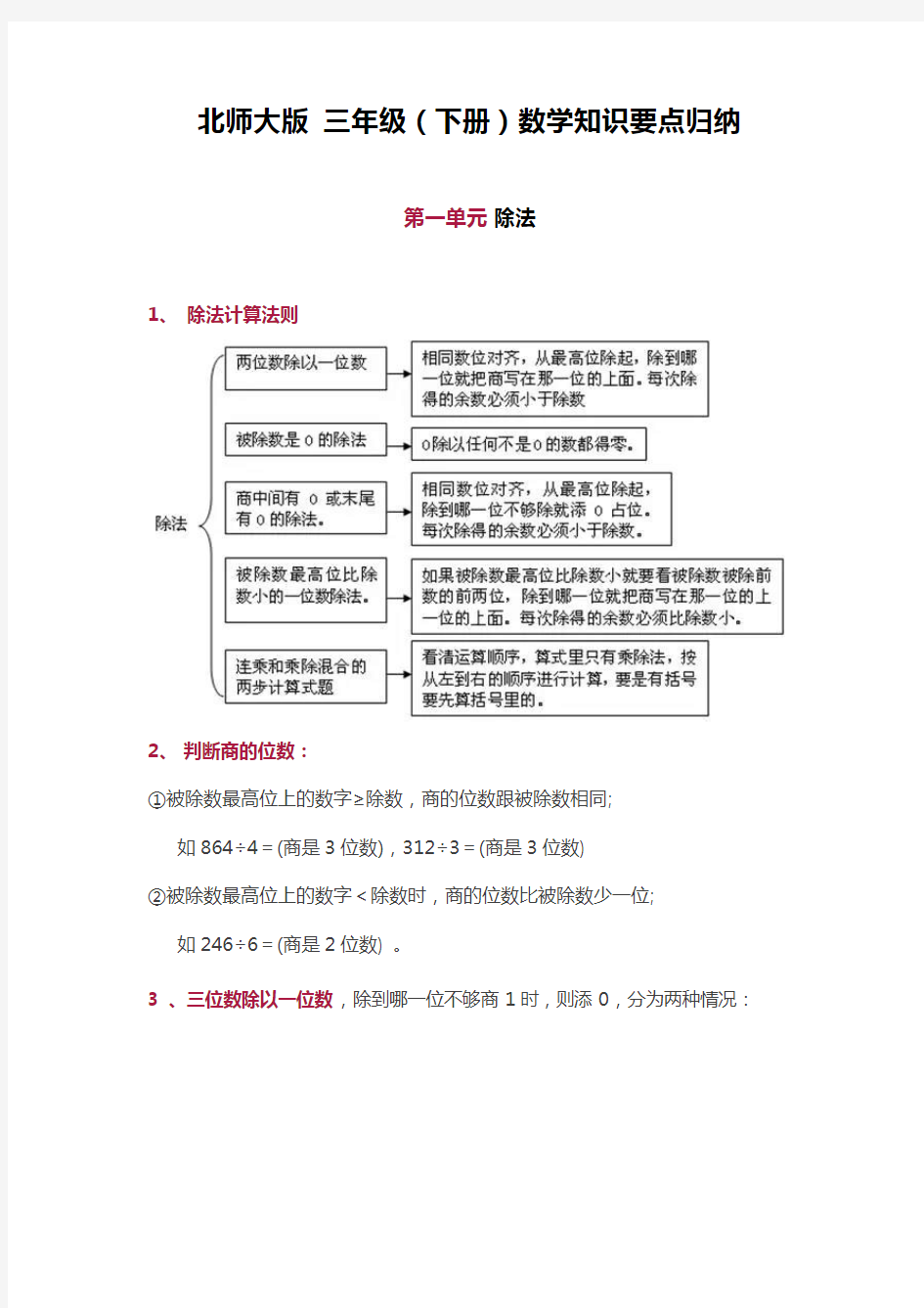 北师大版数学三年级下册知识要点归纳汇总