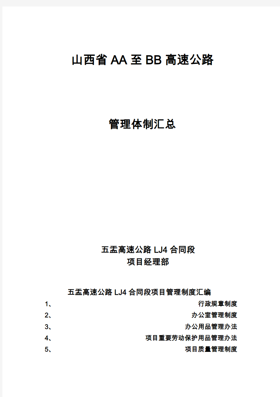 高速公路管理体制及制度汇编