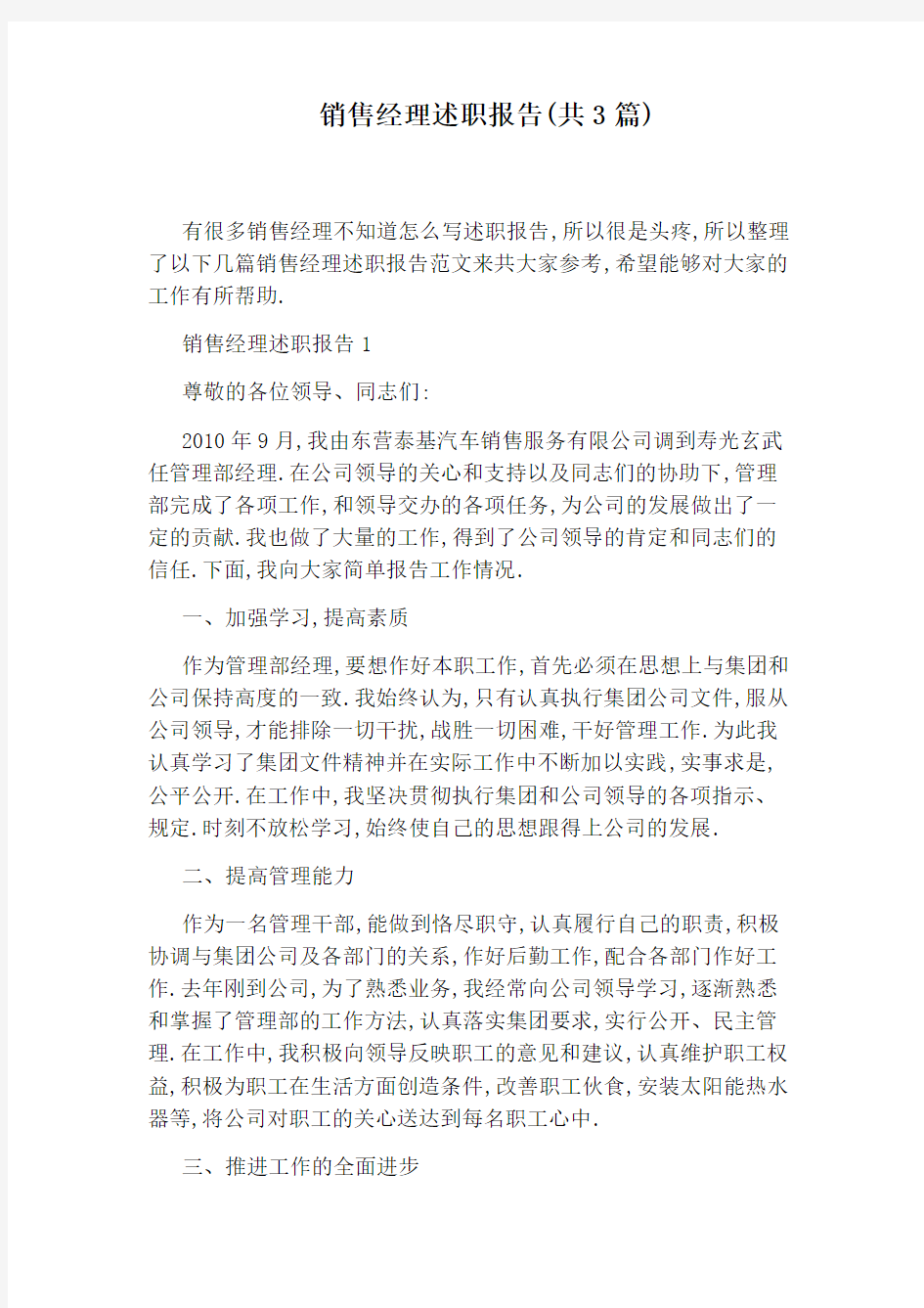 销售经理述职报告(共3篇)