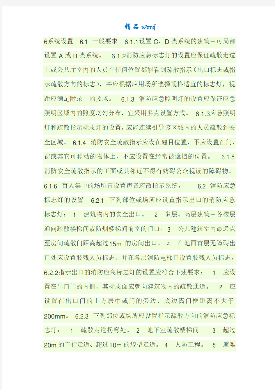 消防应急灯和出口指示灯安装距离的标准