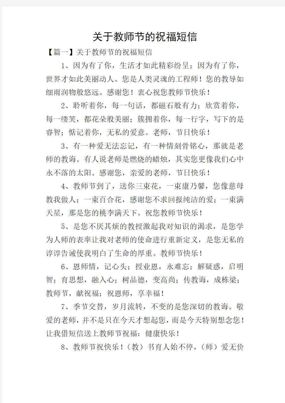 关于教师节的祝福短信