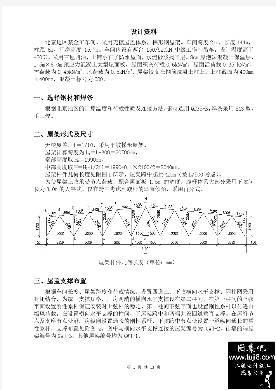 钢结构设计实例 含计算过程 