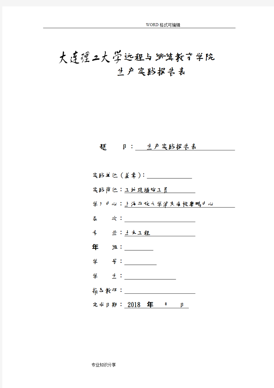 大工18春《生产实践》报告报表和要求模板答案解析