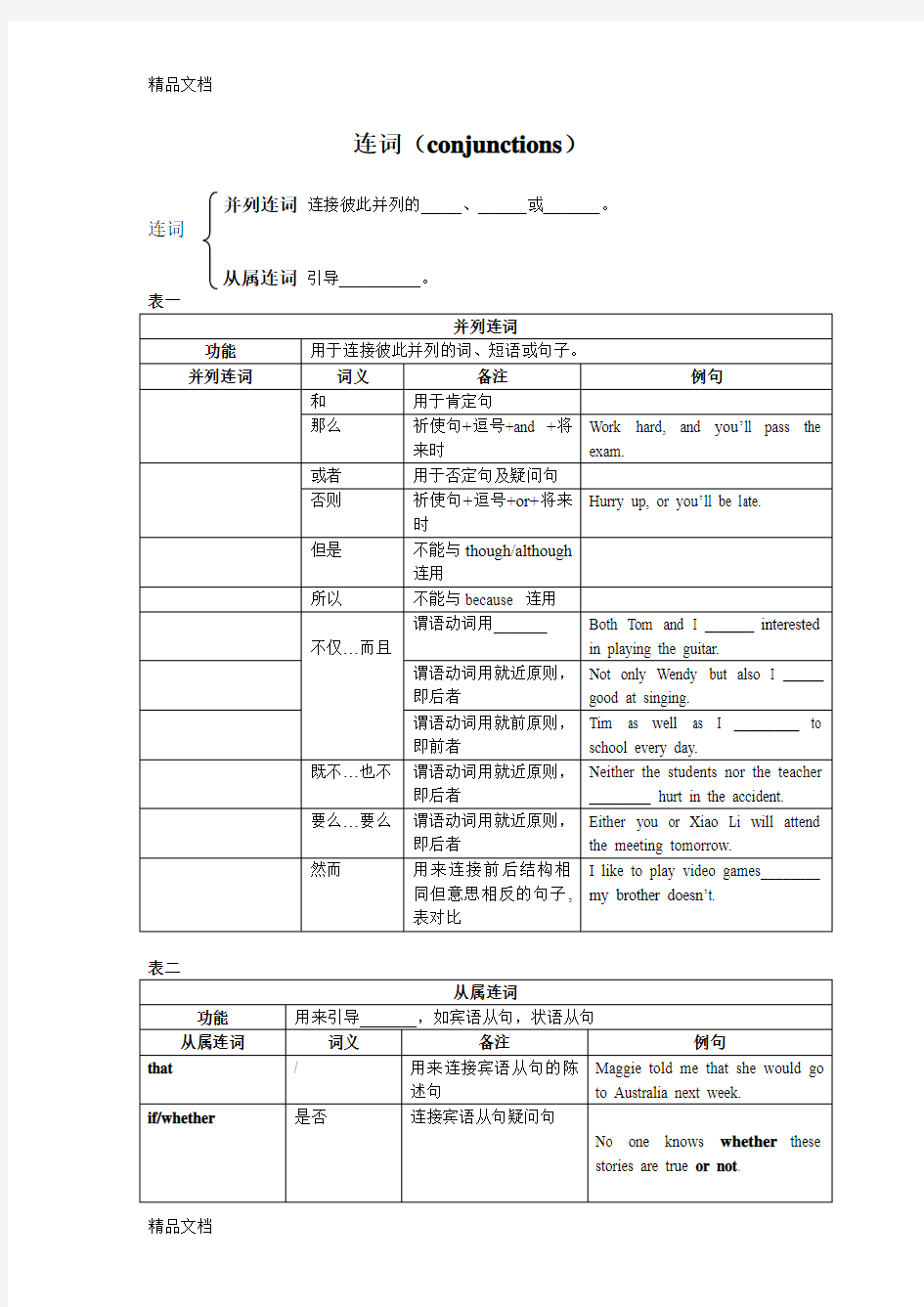 最新中考英语连词专项训练含答案