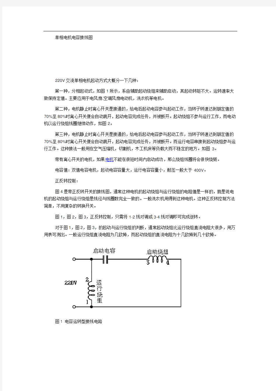 单相电机正反转接线图