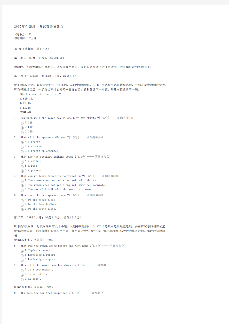 2005年全国统一考试英语福建卷-高考英语试卷与试题