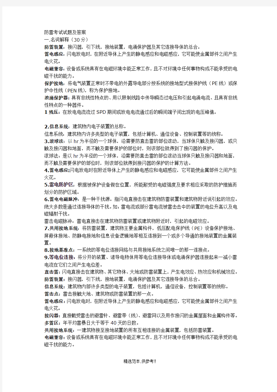 防雷考试试题及答案