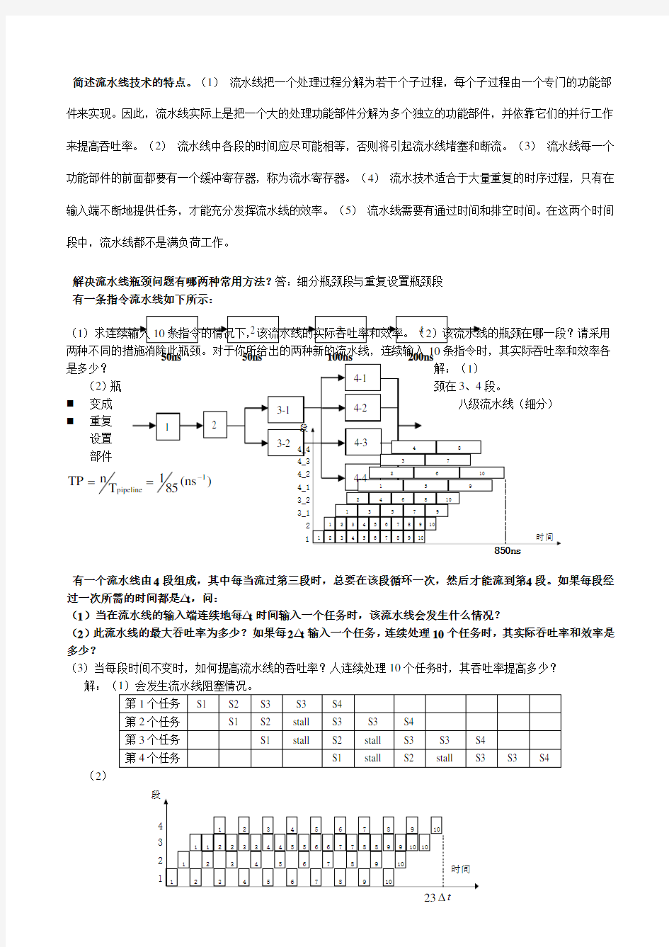 计算机系统结构三四章作业及答案