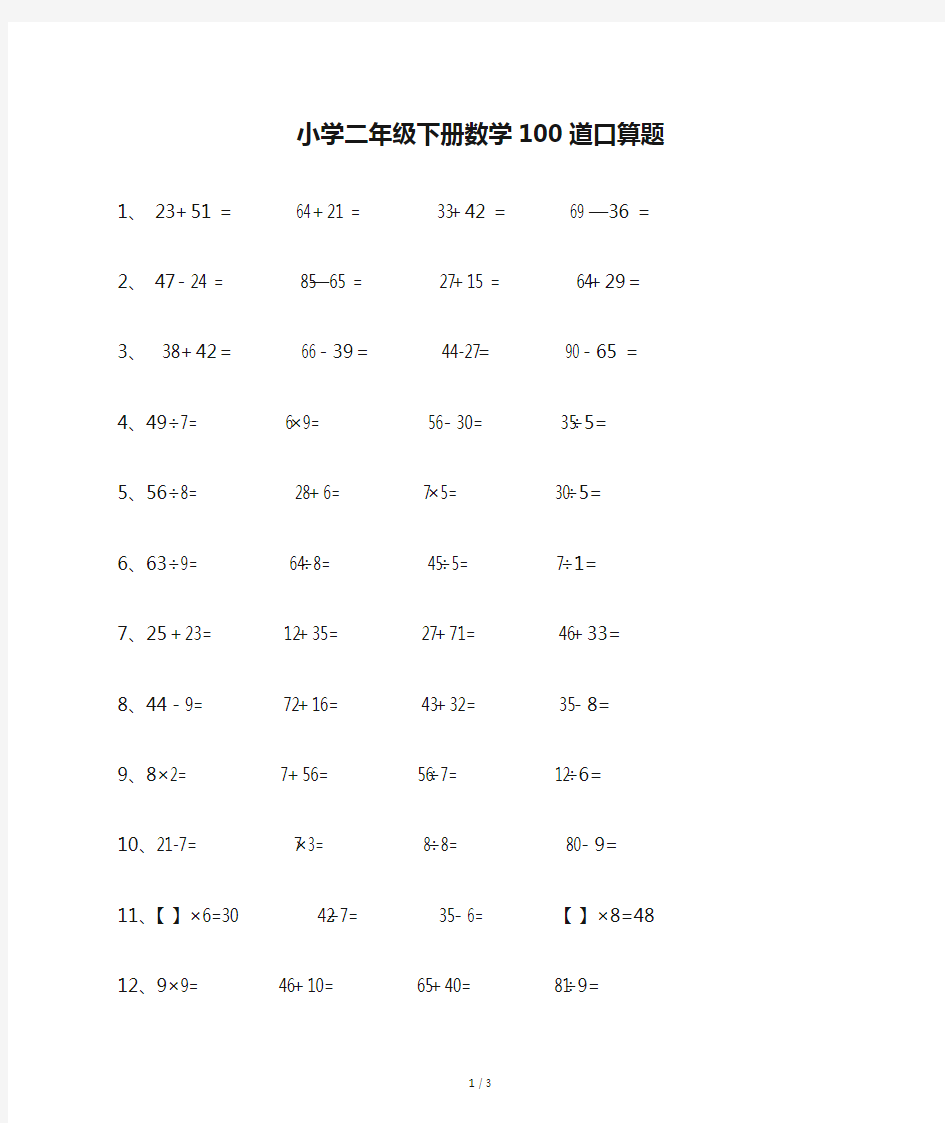 小学二年级下册数学100道口算题