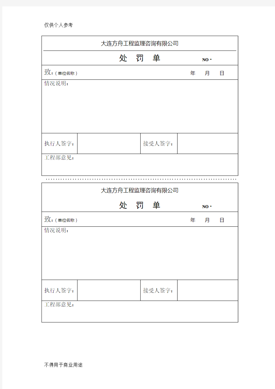 罚款单范本