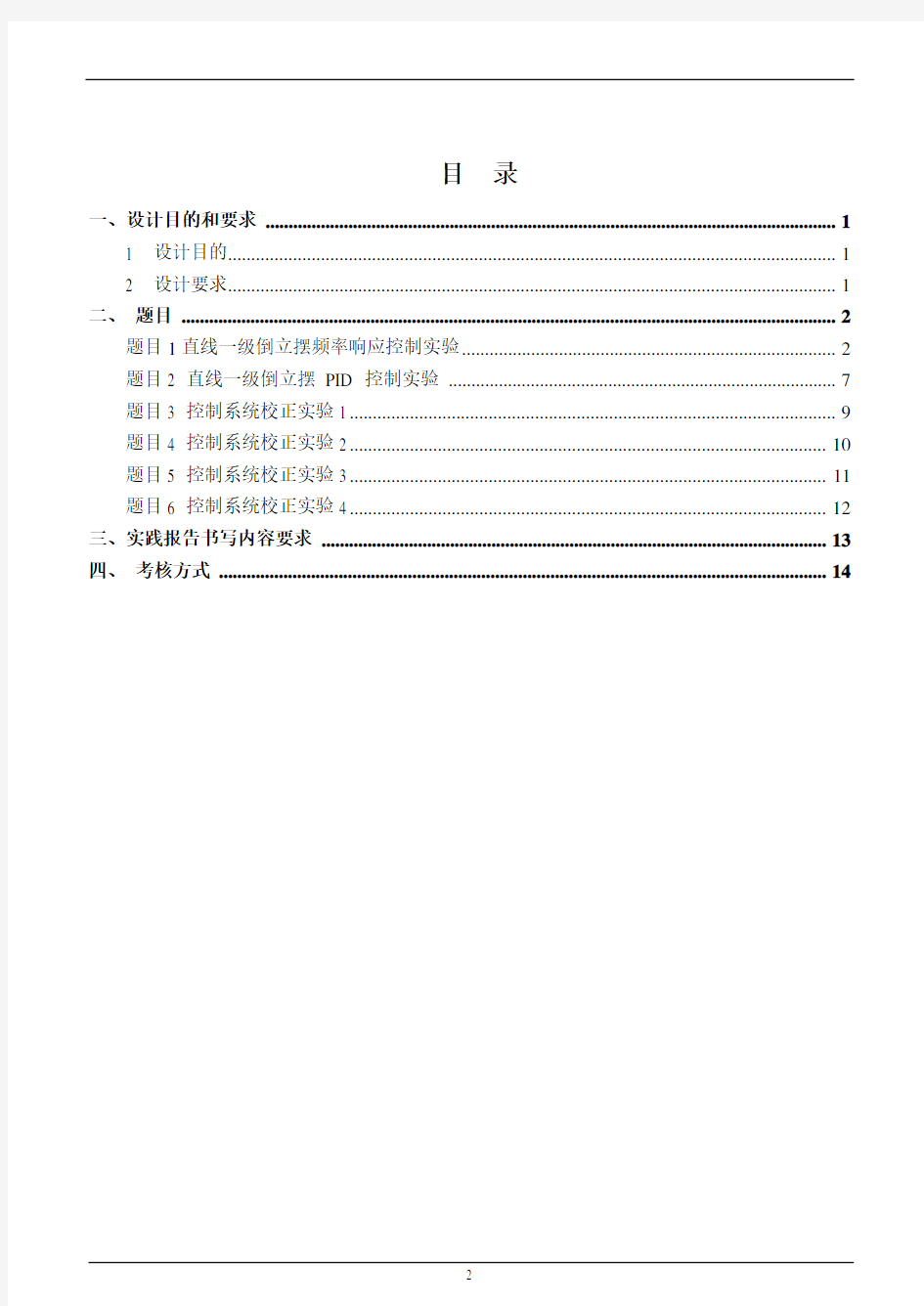 自动控制原理课程设计任务书(2016)