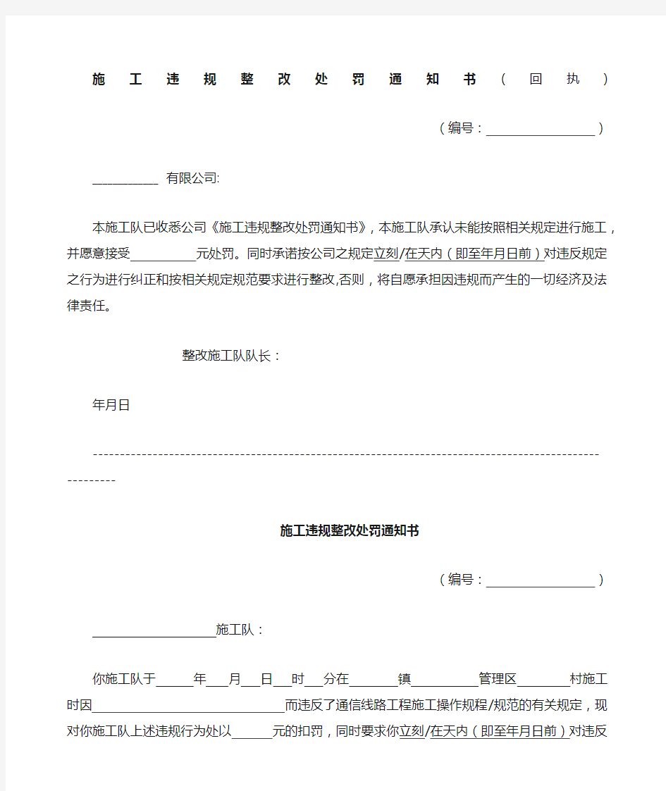 工程施工违规整改处罚通知书