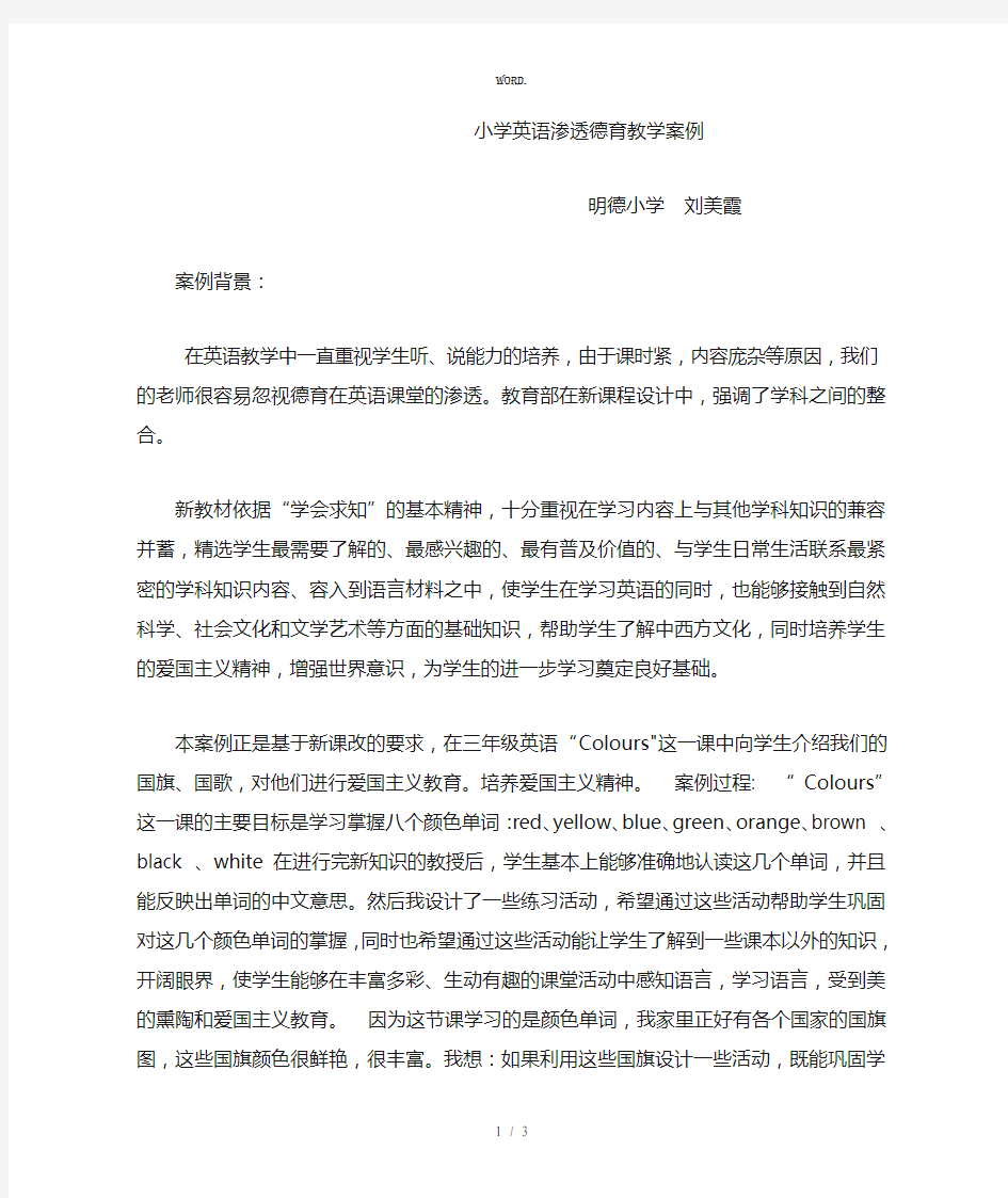 全新小学英语渗透德育教学案例.优选