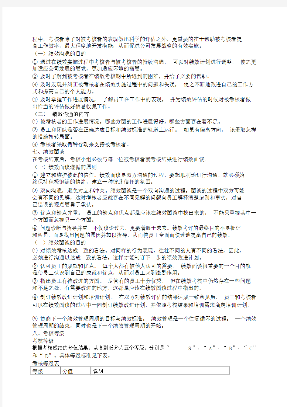 设计部绩效考核规划方案.docx