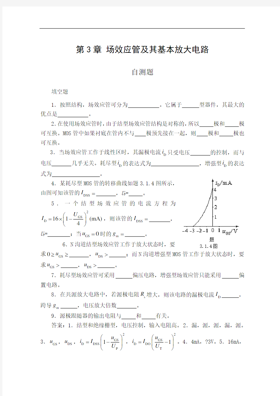 第3章《自测题、习题》参考答案