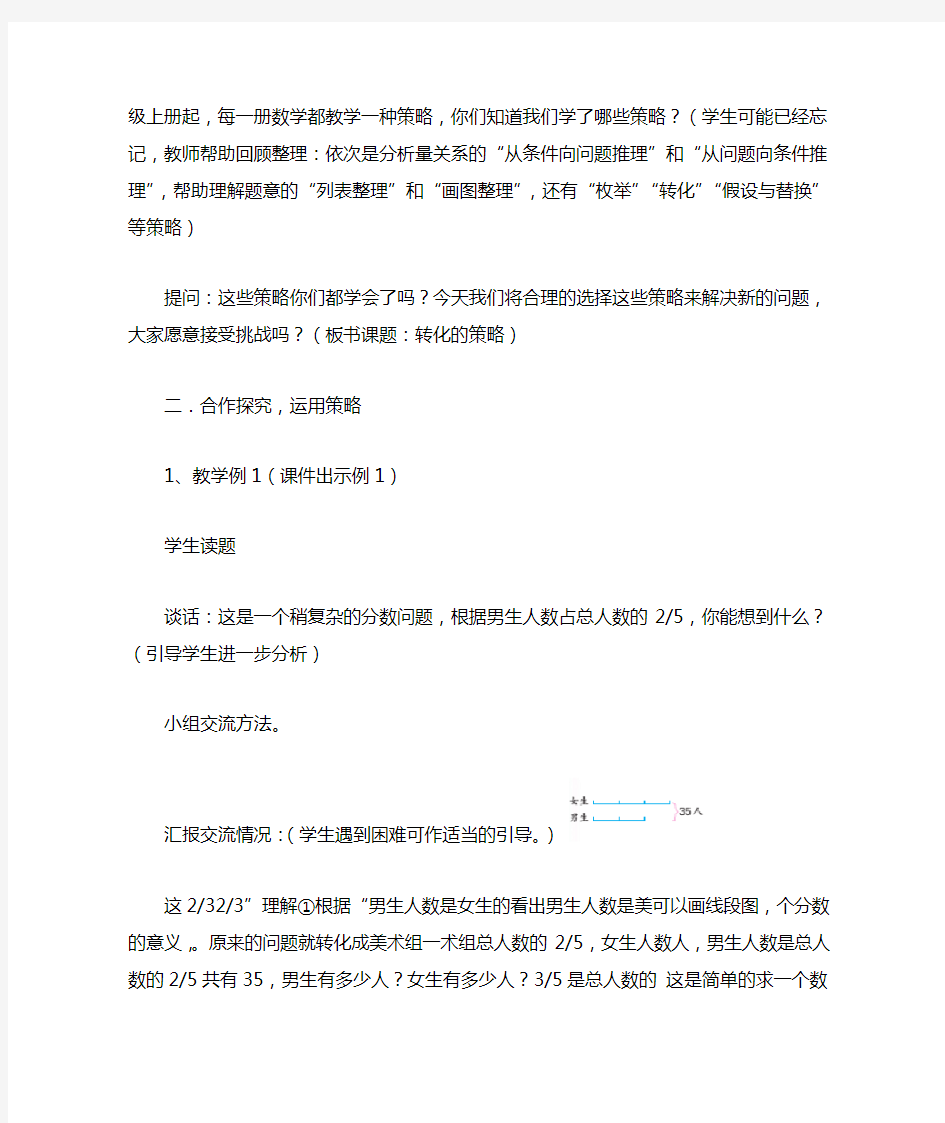 六年级下册数学教案三解决问题的策略选择策略解决问题苏教版