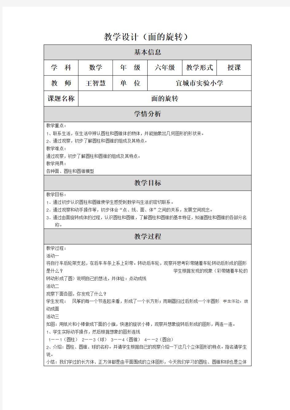 教学设计(面的旋转)