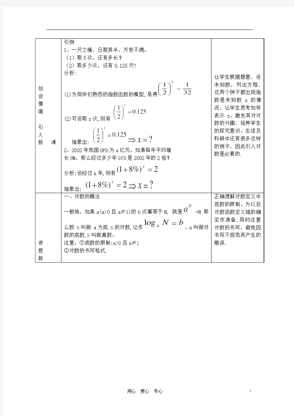 高中数学 《对数的概念》教学设计 北师大版必修1.doc