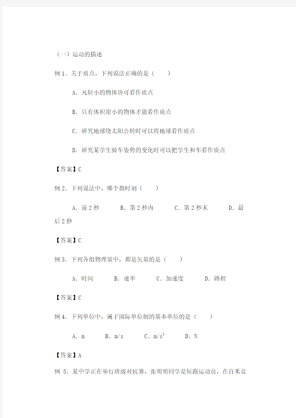 高中物理学业水平考试物理试题题库