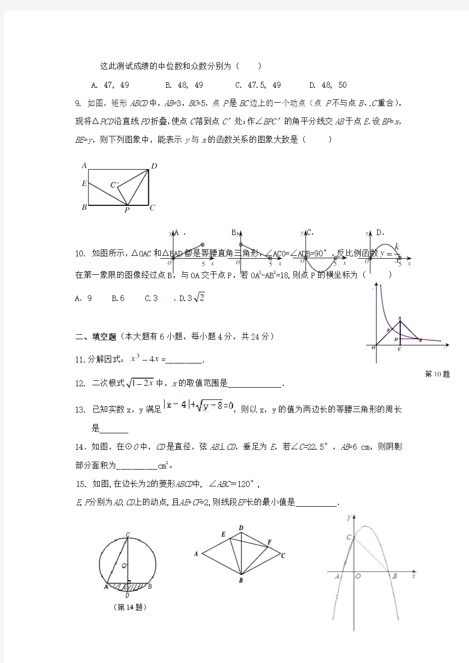 2020年浙江省中考数学模拟试卷(含答案)