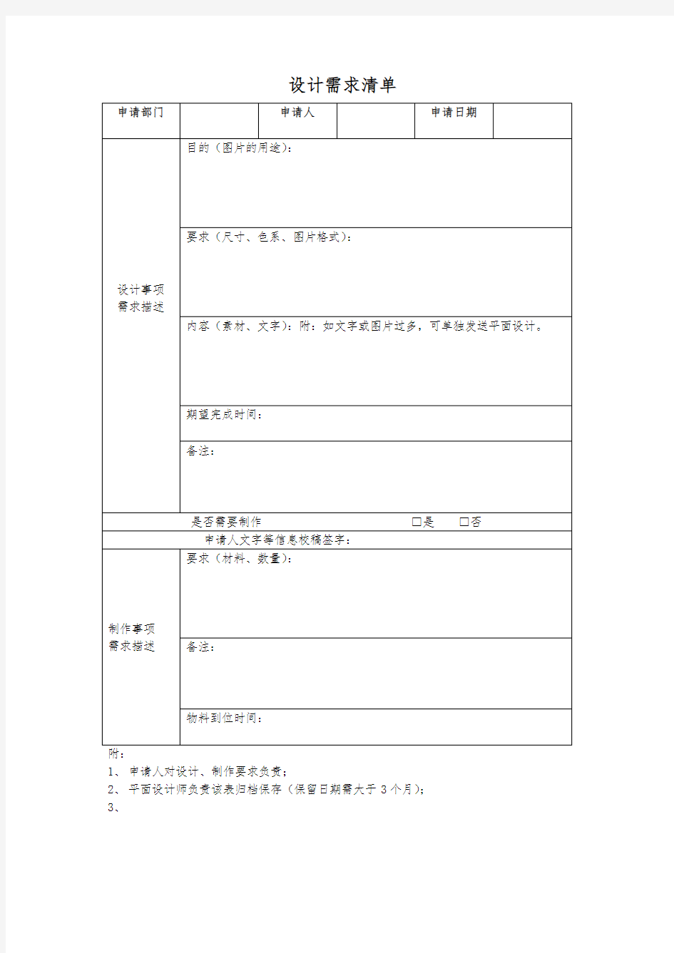 设计需求申请单