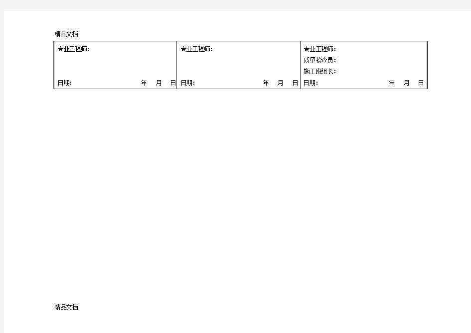 53503-J405管道补偿器安装检验记录.