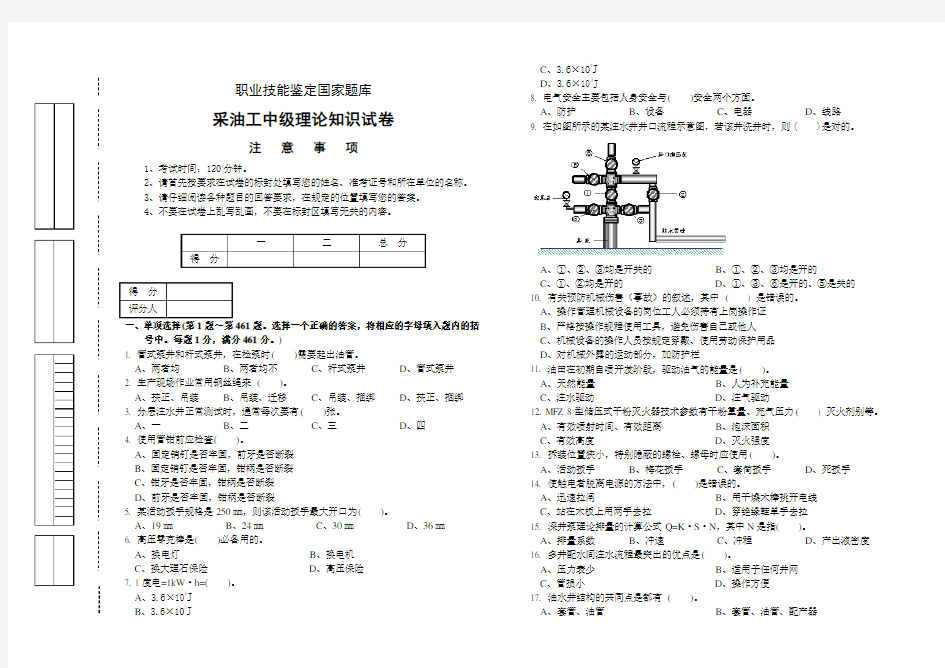 职业技能鉴定国家题库拓展题库采油工中级