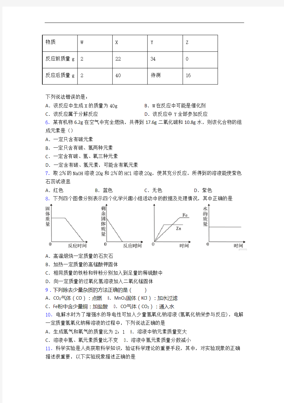 上海延安实验初级中学初三化学初三化学上册期末模拟试题及答案