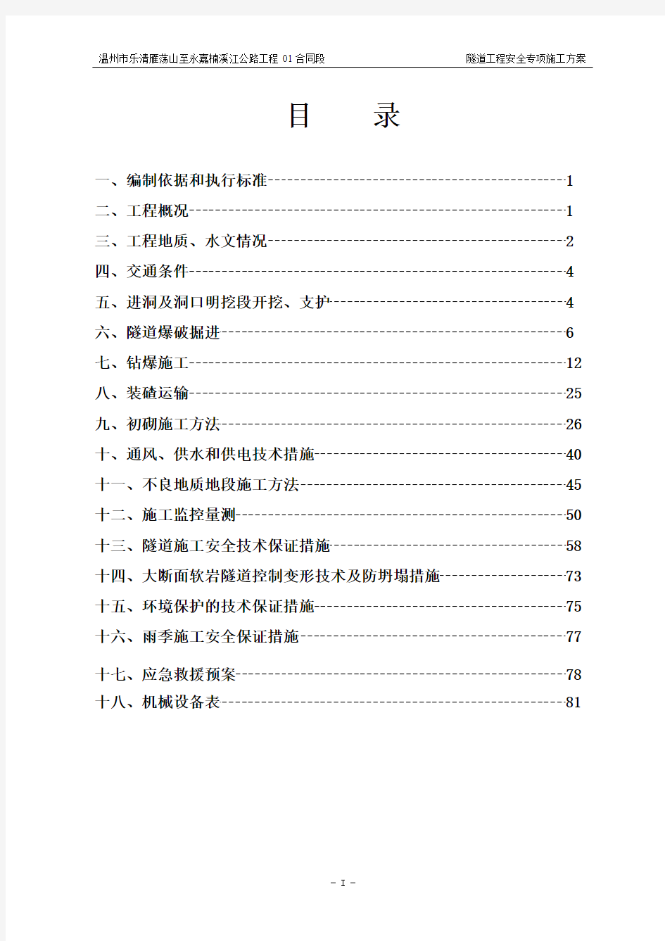 隧道掘进爆破设计