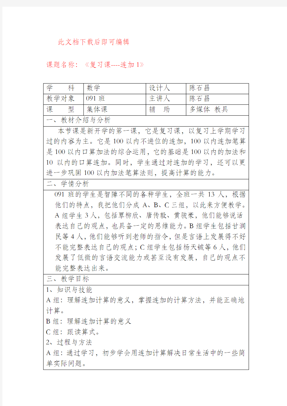 培智学校数学第六册全部教案(完整资料).doc