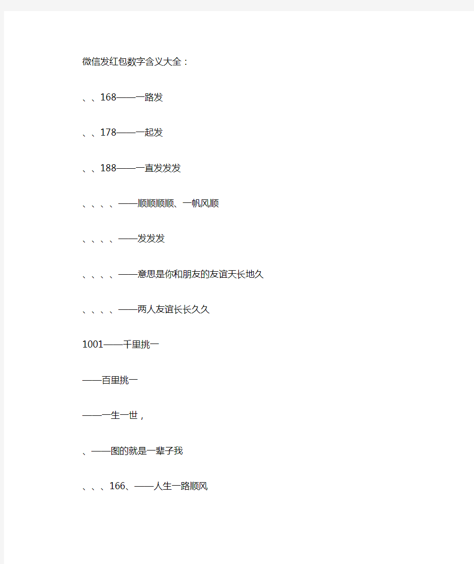 微信红包数字含义大全