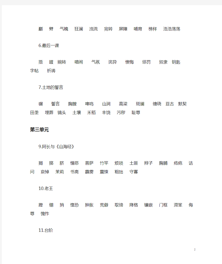 2018七年级下册语文生字(人教版)