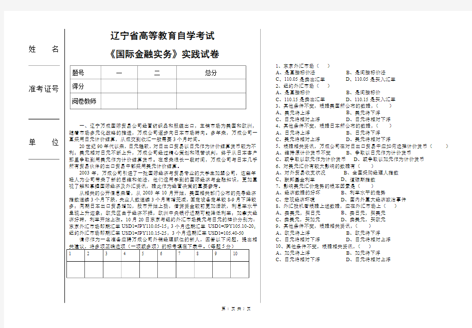 《国际金融实务》考试复习题