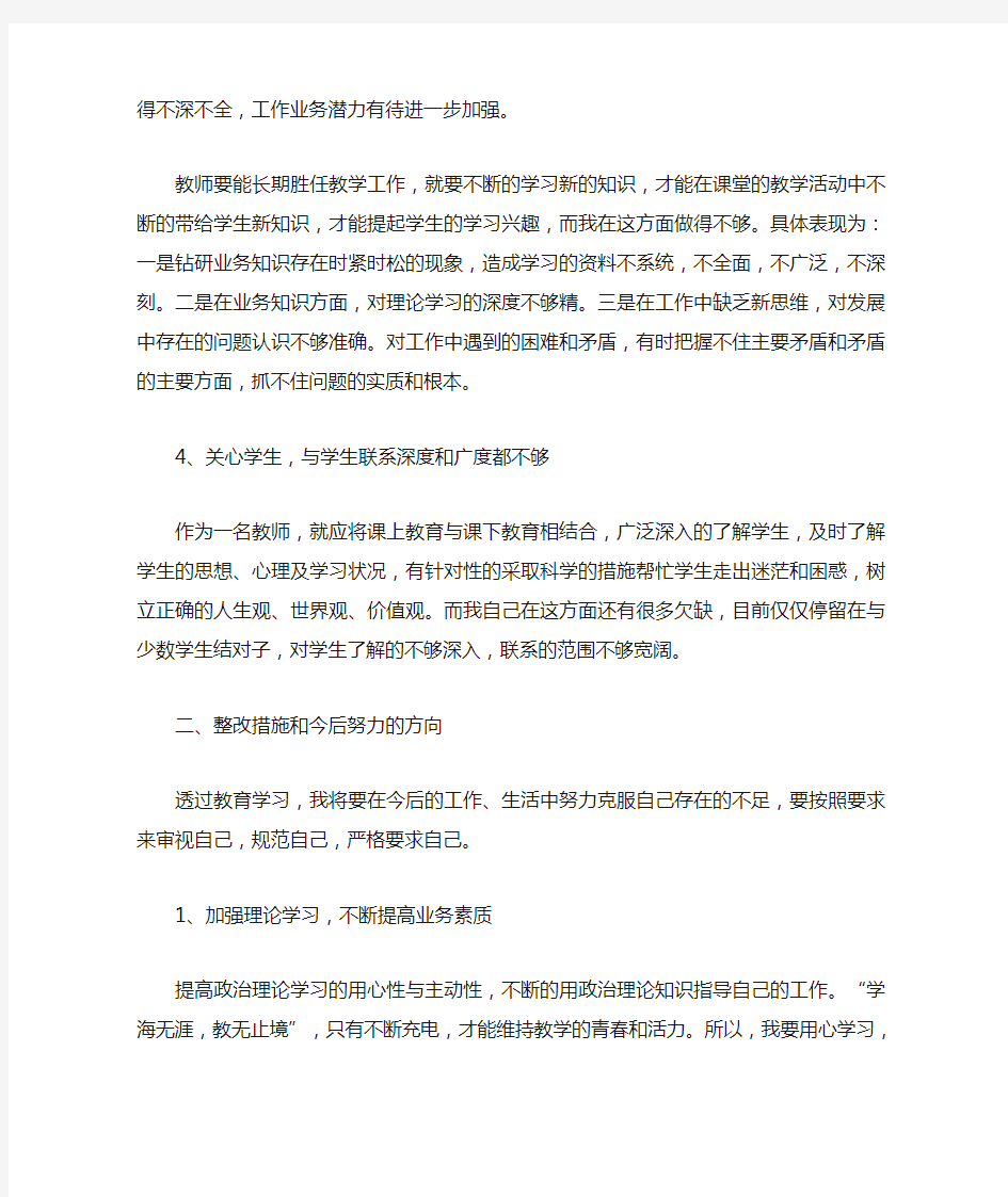 支部党员教师对照检查材料