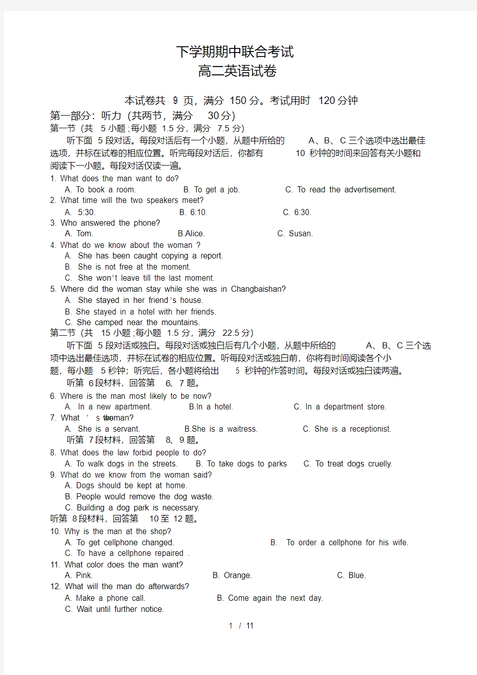 高二下学期期中考试英语试卷(含答案)