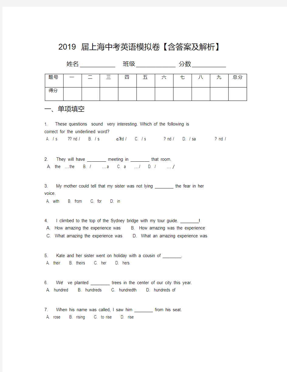 2019届上海中考英语模拟卷【含答案及解析】