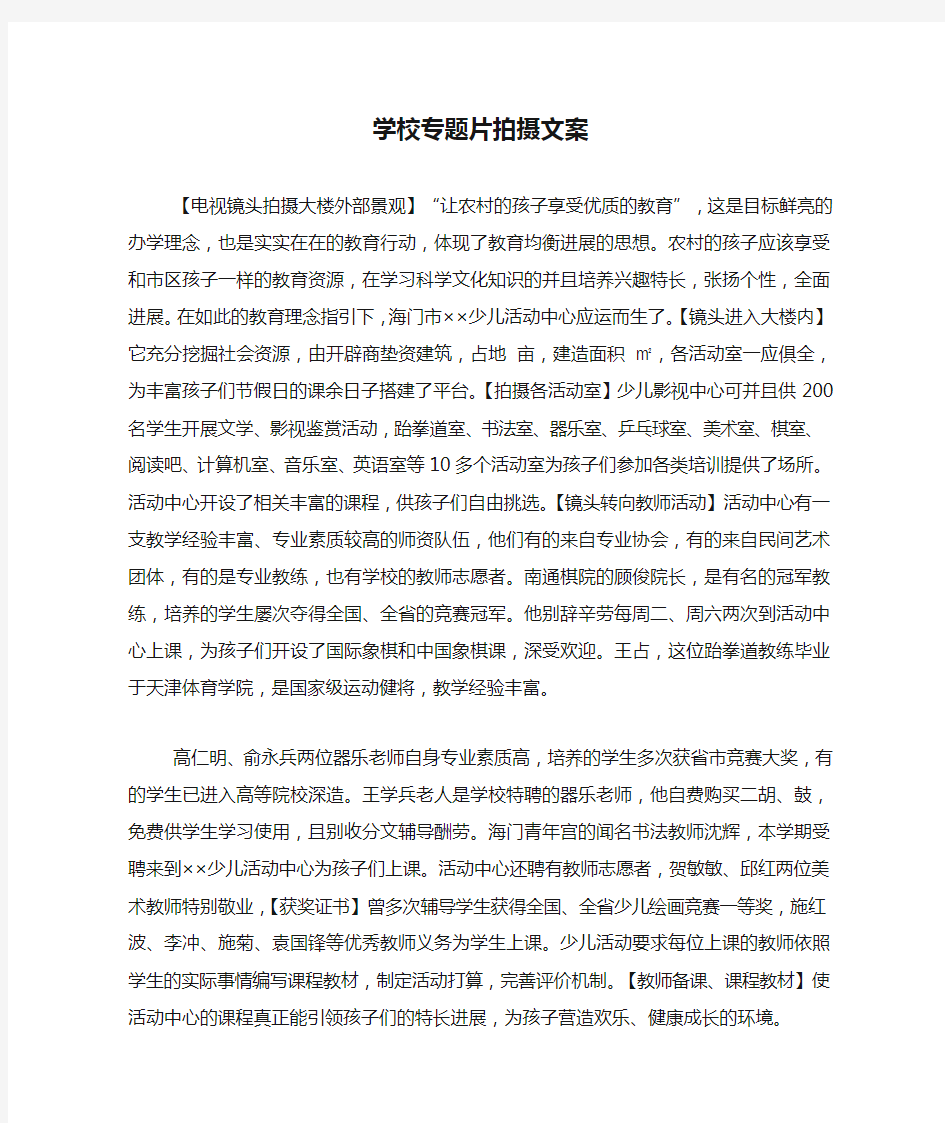 学校专题片拍摄文案