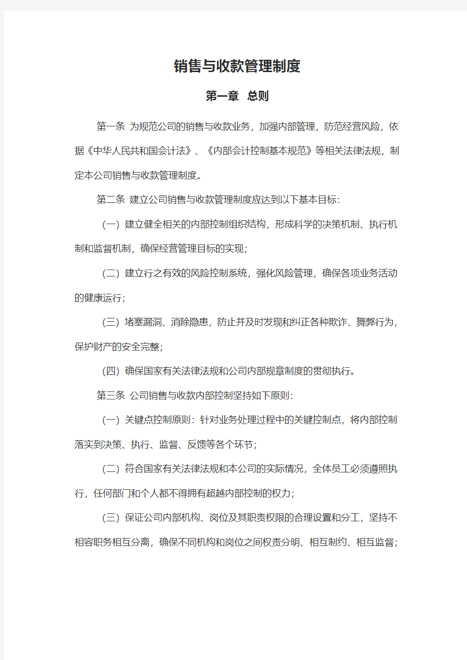 销售与收款管理制度44739