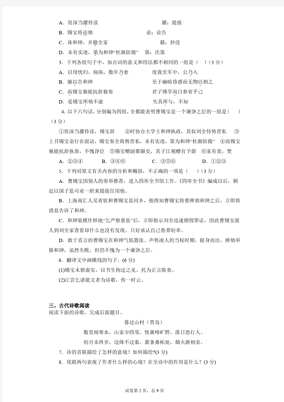 2021届福建省福州八中高三毕业班第一次质检语文试卷(答案详解)