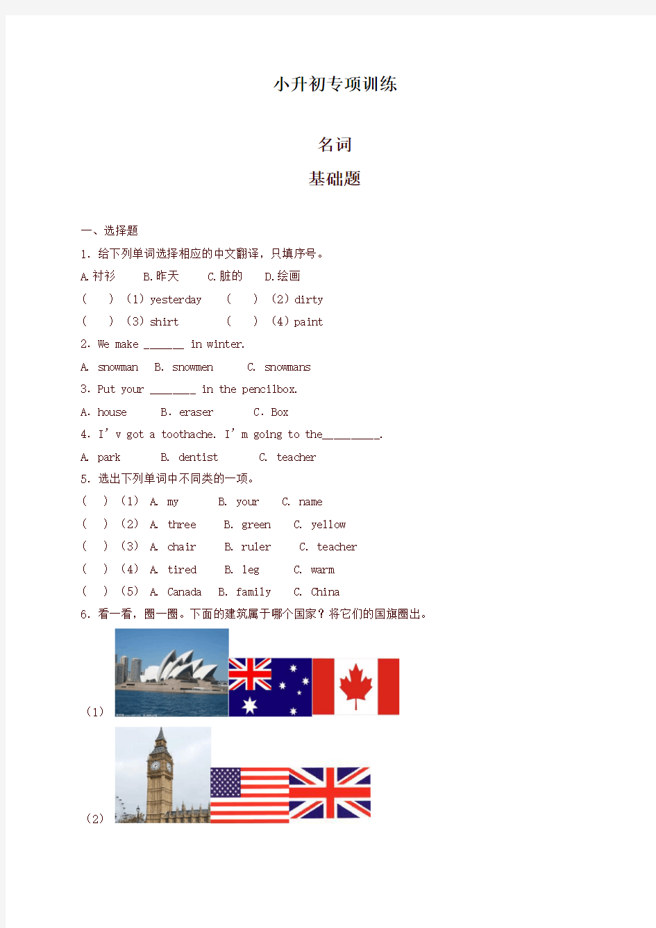 【最新】小升初英语知识专项训练(基础知识)-3.名词通用版