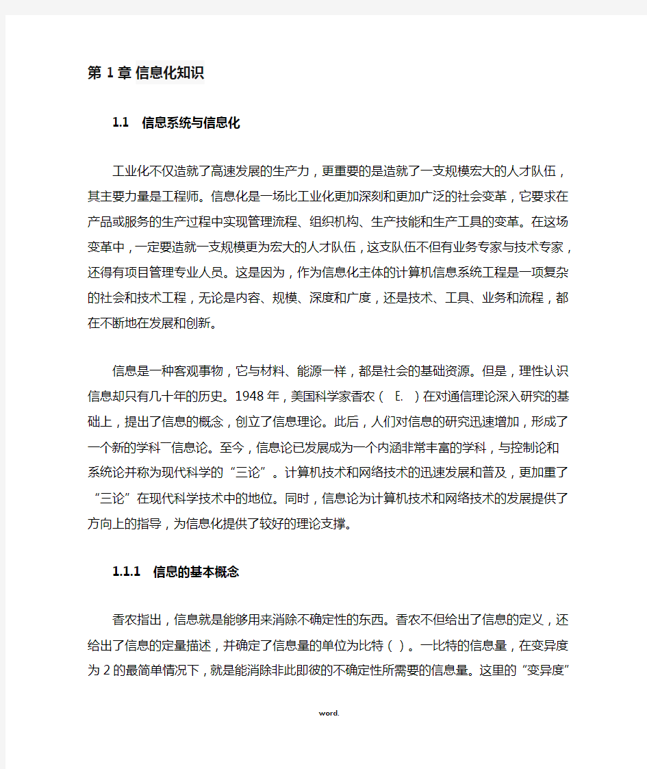 信息系统项目管理师教程(第3版)(精选.)