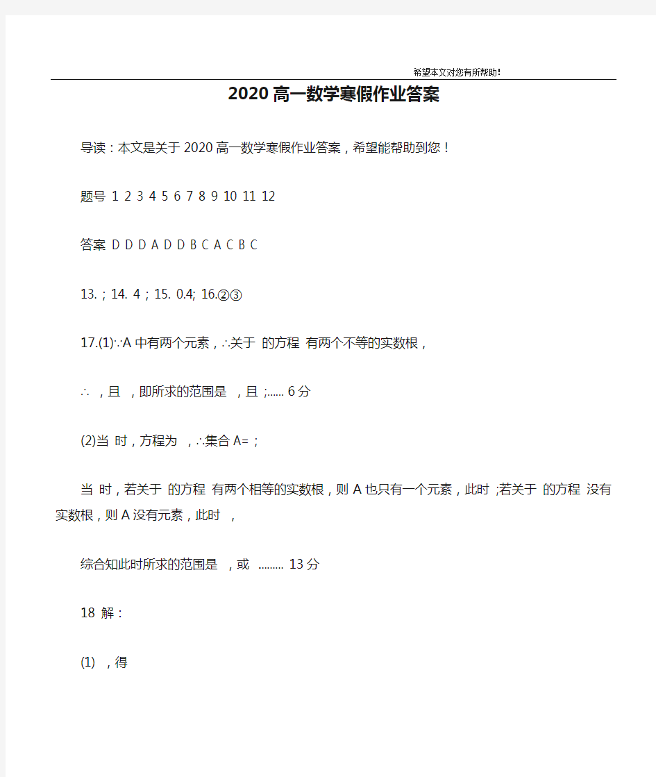 2020高一数学寒假作业答案