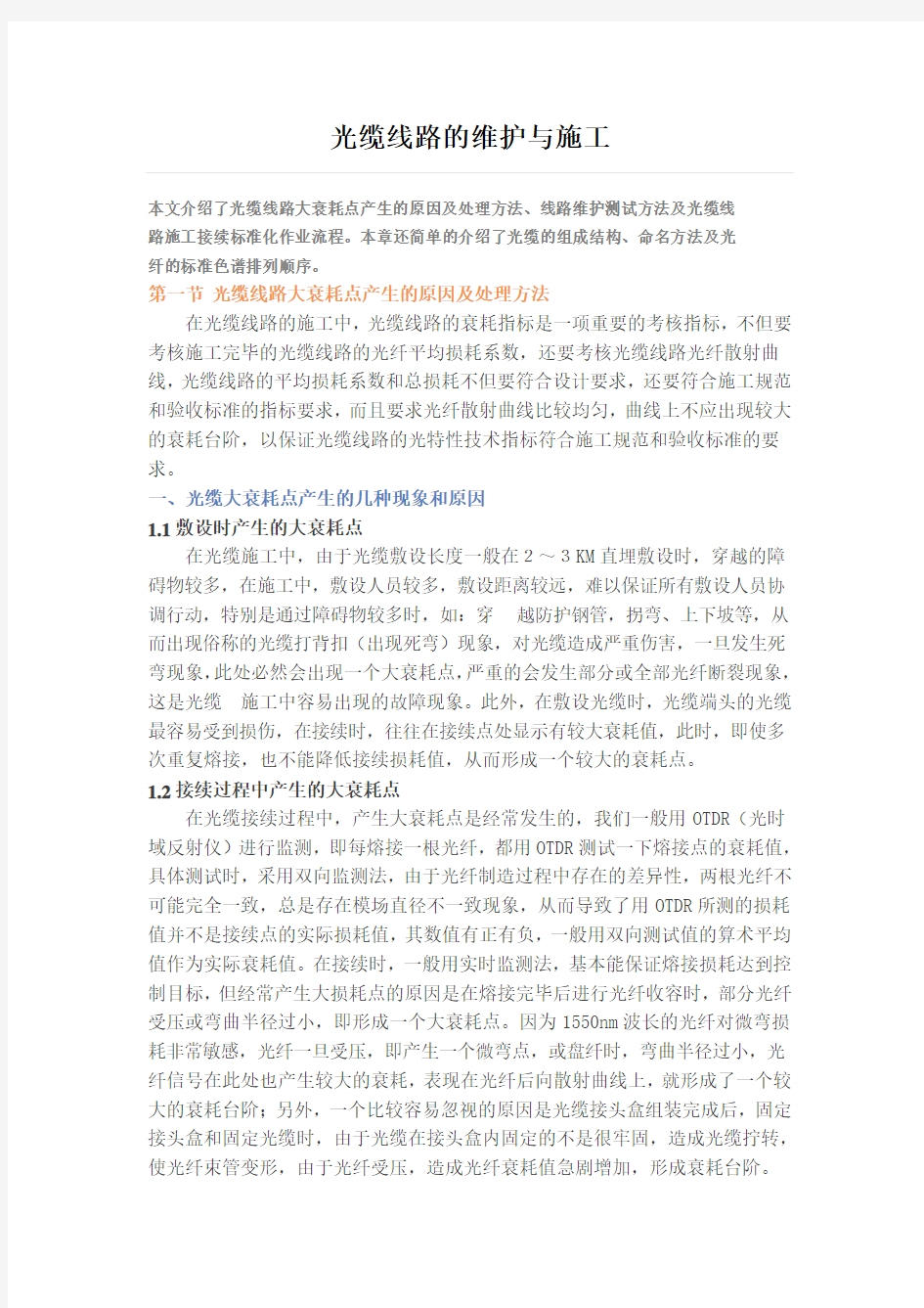 通信光缆维护