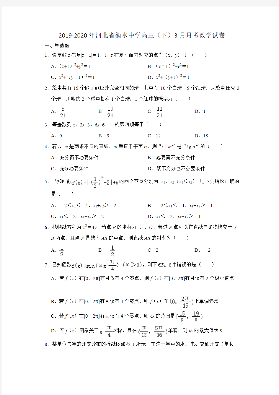 2019-2020年河北省衡水中学高三(下)3月月考数学试卷