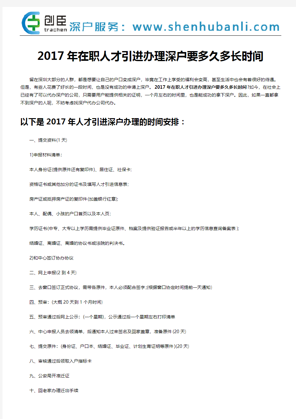 2017年在职人才引进办理深户要多久多长时间