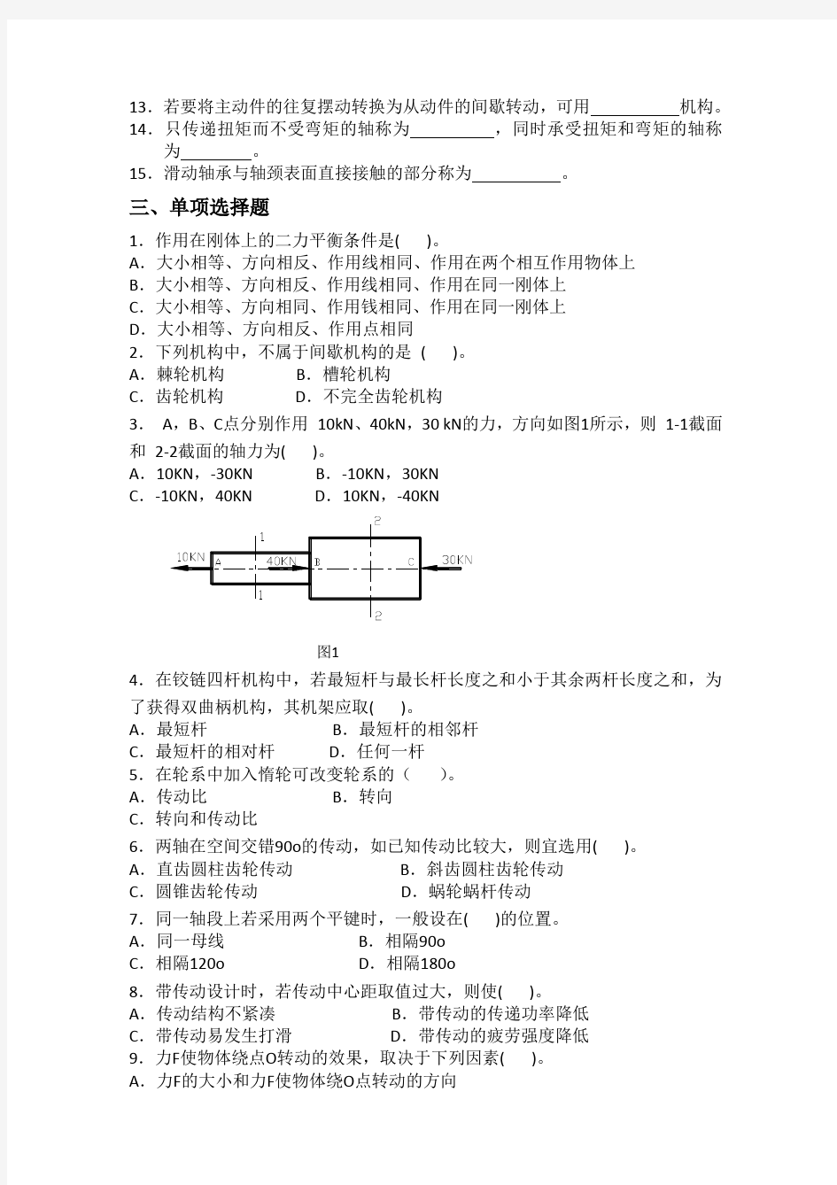 机械设计基础习题及答案