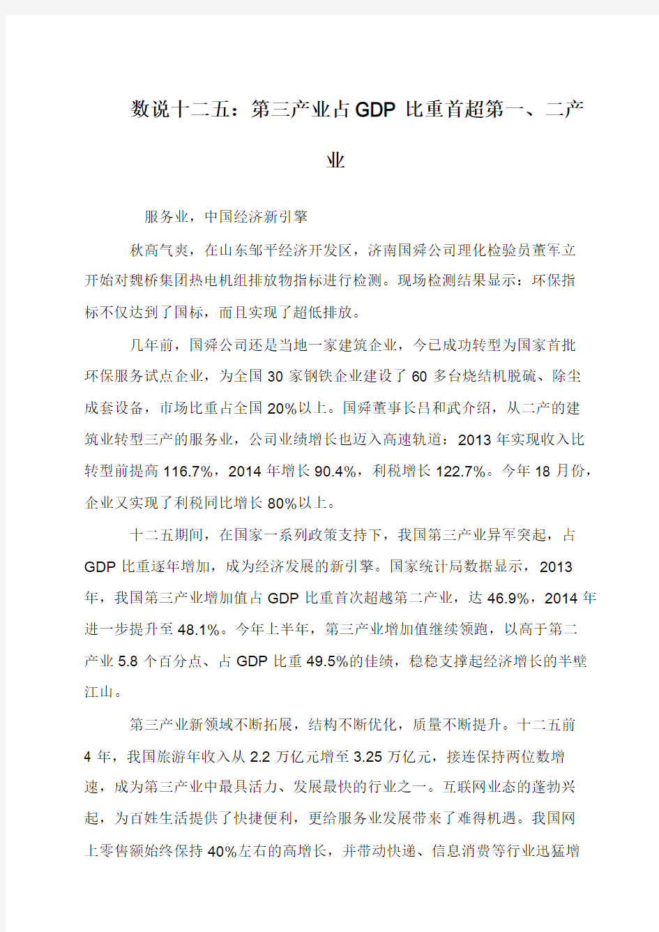 数说十二五：第三产业占GDP比重首超第一、二产业